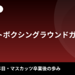 【2026最新】松岡凛のスタイルまとめ｜身長・スリーサイズは公表されてる？シュートボクシングラウンドガール9年目・恵比寿マスカッツ卒業後の歩みを解説