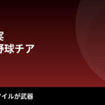 【2026最新】塚越愛実のスタイルまとめ｜身長162cmは公表されてる？読売巨人軍「VENUS」出身からRIZINガールへの経歴を解説