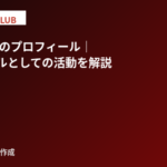 花乃衣美優のプロフィール｜RIZINガールとしての活動とスタイルの特徴を解説【2026最新】