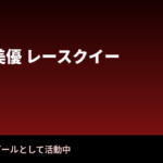 花乃衣美優はレースクイーン卒業・事務所退所後どうしてる？現在の活動とプロフィールを解説【2026最新】