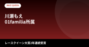 【2026最新】川瀬もえのスタイルまとめ｜身長168cm・体重48kgは公表されてる？レースクイーン大賞2年連続受賞からARTA GALS復帰までの経歴を解説