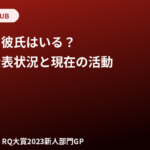 木村楓に彼氏はいる？交際・結婚の公表状況と現在の活動【元RIZINガール】