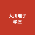 大川理子（RIZINガール2025）の高校・大学はどこ？学歴と学生時代の素顔を解説【2026最新】