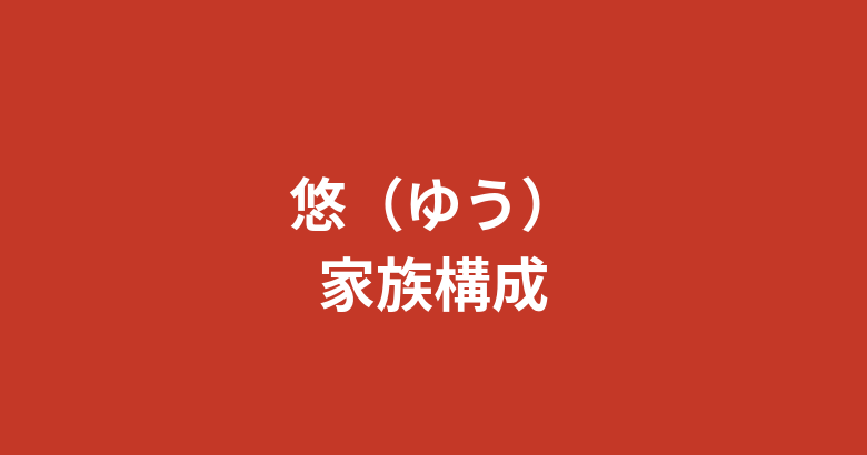 悠(ゆう)RIZINガール2025の家族構成まとめ|兄弟・両親・出身地を公式情報で解説【2026最新】