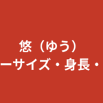 悠（ゆう）RIZINガール2025のスリーサイズ・身長・カップは？プロフィールを公式情報で解説【2026最新】