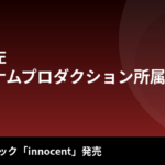 【2026最新】雪平莉左のスタイルまとめ｜身長・スリーサイズは公表されてる？1stフォトブック「innocent」で見せた新たな魅力を解説