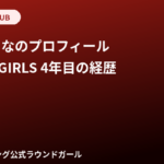 芦沢ゆうなのプロフィール｜SHOOT GIRLS4年目、インスタ・経歴まとめ