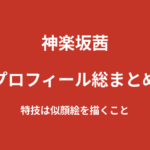 【2026最新】神楽坂茜のプロフィール総まとめ｜スーパーヒロイン出演のアクション女優、KNOCK OUTガールズを解説