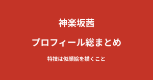 【2026最新】神楽坂茜のプロフィール総まとめ｜スーパーヒロイン出演のアクション女優、KNOCK OUTガールズを解説