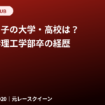 相沢菜々子の大学・高校はどこ？日本大学理工学部卒のリケジョ経歴