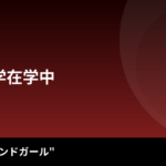 【2026最新】RIZINガール亜和のスタイルまとめ｜身長163cm・スリーサイズは公表されてる？音大生からラジオパーソナリティまでの経歴を解説
