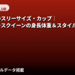 川瀬もえのスリーサイズ・カップ・身長体重｜01familia公式プロフィールと美ボディの秘訣を解説【2026最新】