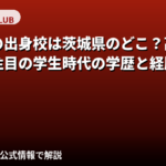 木村楓の出身校・学歴はどこ？茨城県出身・元幼稚園教諭からRIZINガールへの経歴を解説【2026最新】