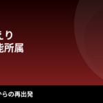 【2026最新】倉沢しえりのスタイルまとめ｜身長162cm・スリーサイズは公表されてる？松竹芸能所属からTHIRDBIKES自転車デザインまでの経歴を解説