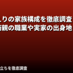 倉沢しえり（RIZINガール2026）の家族構成まとめ｜兄弟・両親の職業・出身地を公式情報で解説