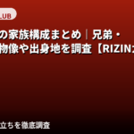 大川理子（RIZINガール2025）の家族構成まとめ｜兄弟・両親・出身地を公式情報で解説