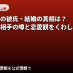 武井さら（RIZINガール）に現在彼氏はいる？熱愛報道・好きなタイプ・結婚観を公式情報で解説【2026最新】