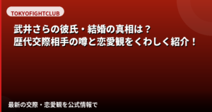 武井さら(RIZINガール)に現在彼氏はいる?熱愛報道・好きなタイプ・結婚観を公式情報で解説【2026最新】