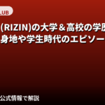 武井さらの大学・高校はどこ？学歴・柔道経歴・英文学専攻のエピソードを公式情報で解説【2026最新】