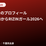 石川花音（RIZINガール2026）のプロフィール｜元SKE48、会社員・ライバーを経た経歴